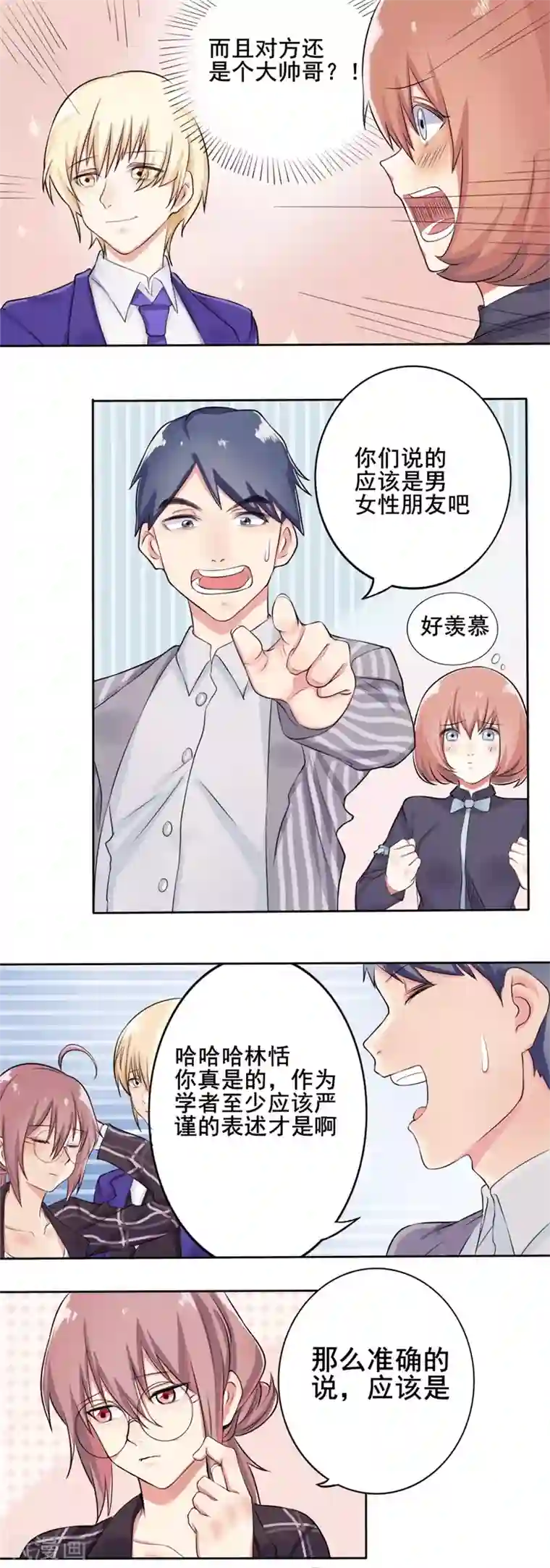 怦然心动的秘密第38话 截然不同的爱情2