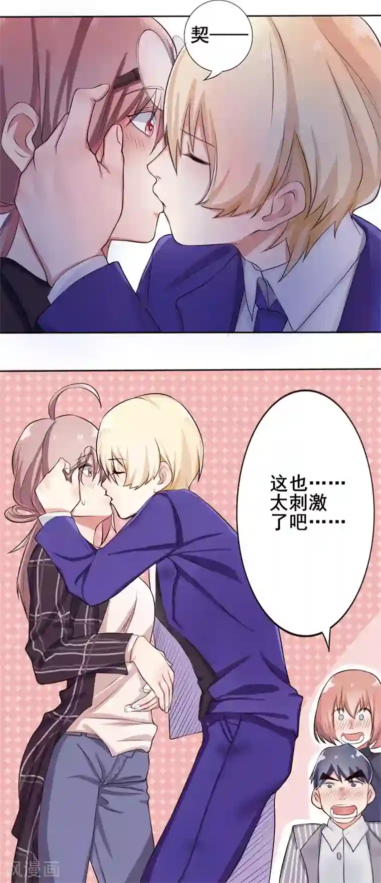 怦然心动的秘密第38话 截然不同的爱情2