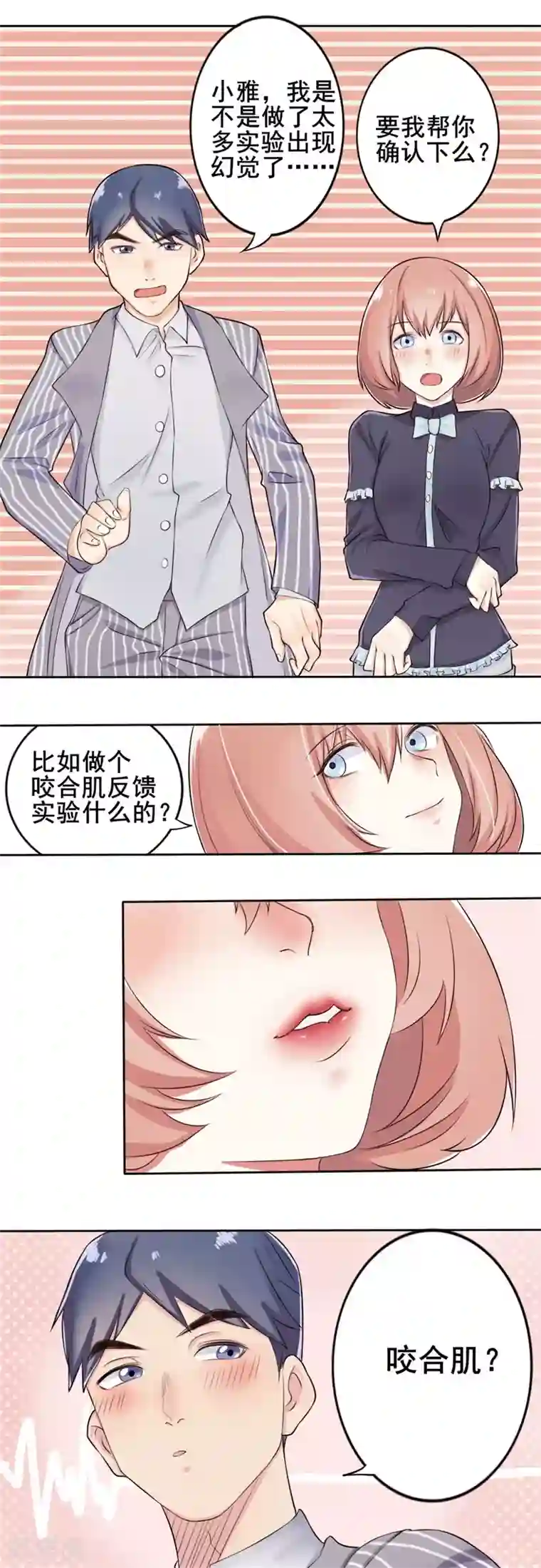 怦然心动的秘密第38话 截然不同的爱情2