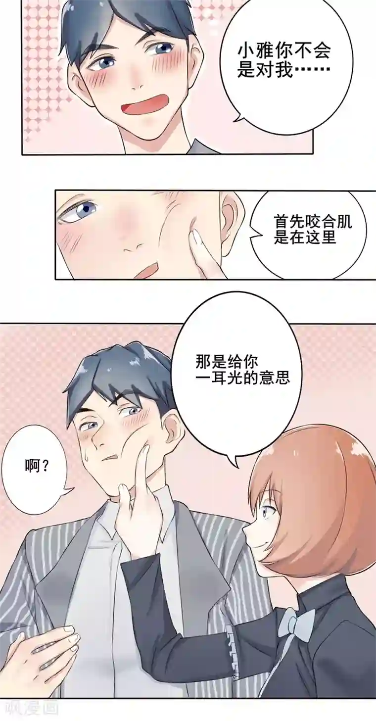 怦然心动的秘密第38话 截然不同的爱情2