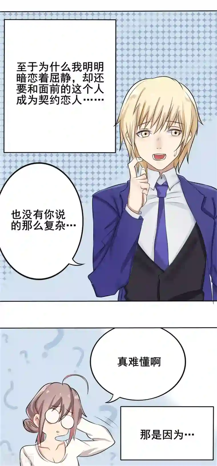 怦然心动的秘密第39话 截然不同的爱情3