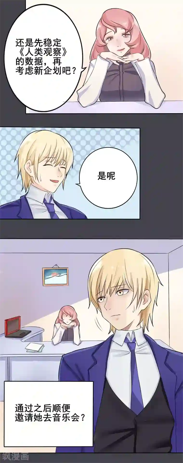 怦然心动的秘密第39话 截然不同的爱情3