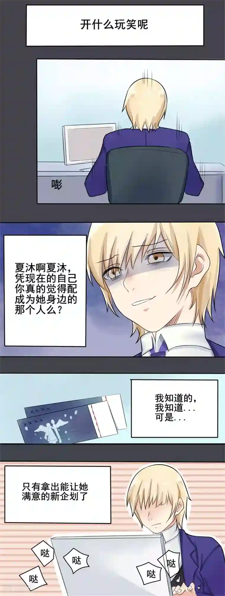 怦然心动的秘密第39话 截然不同的爱情3