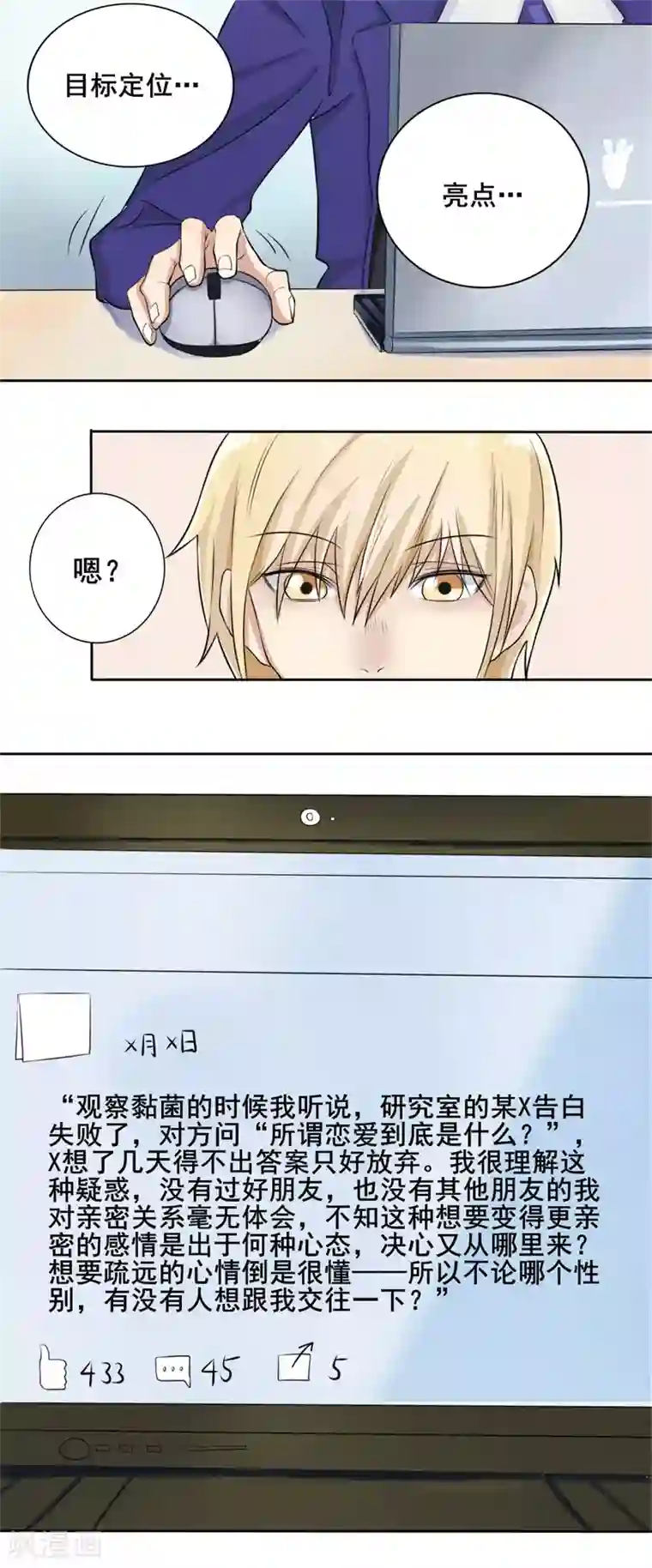 怦然心动的秘密第39话 截然不同的爱情3