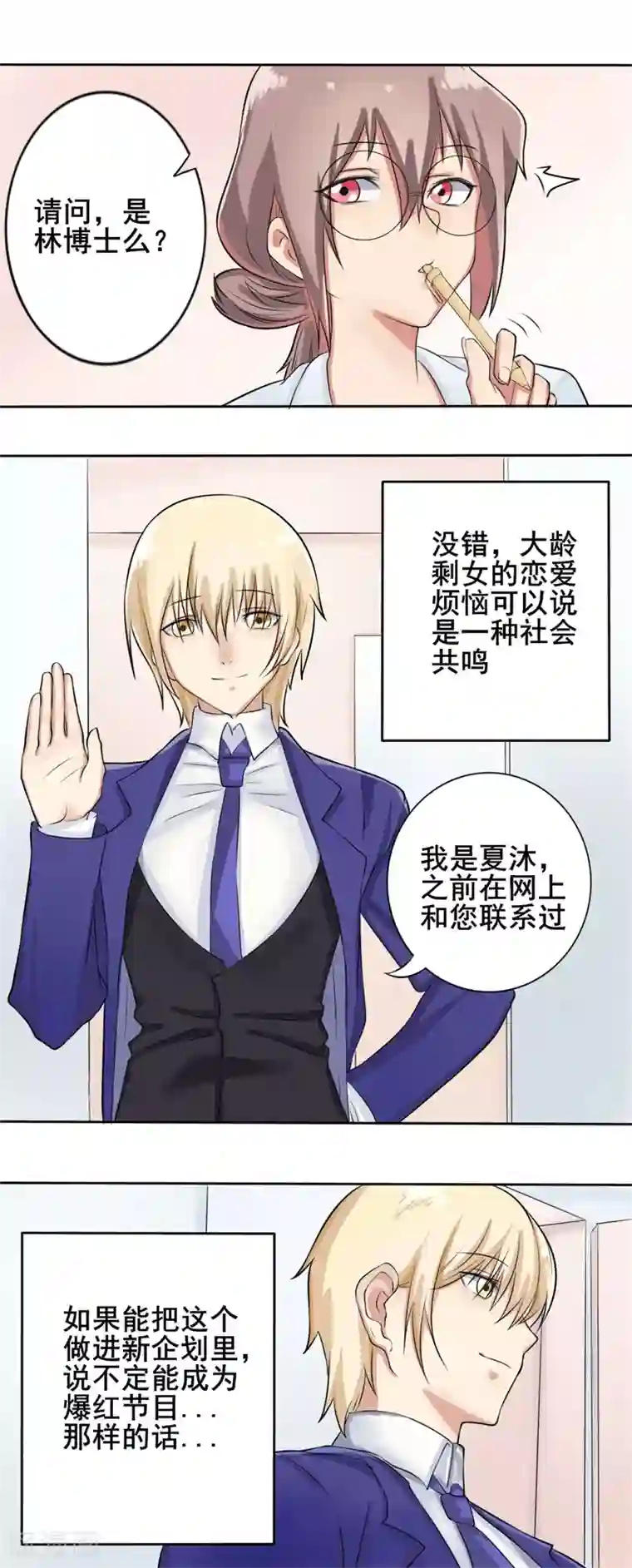 怦然心动的秘密第39话 截然不同的爱情3