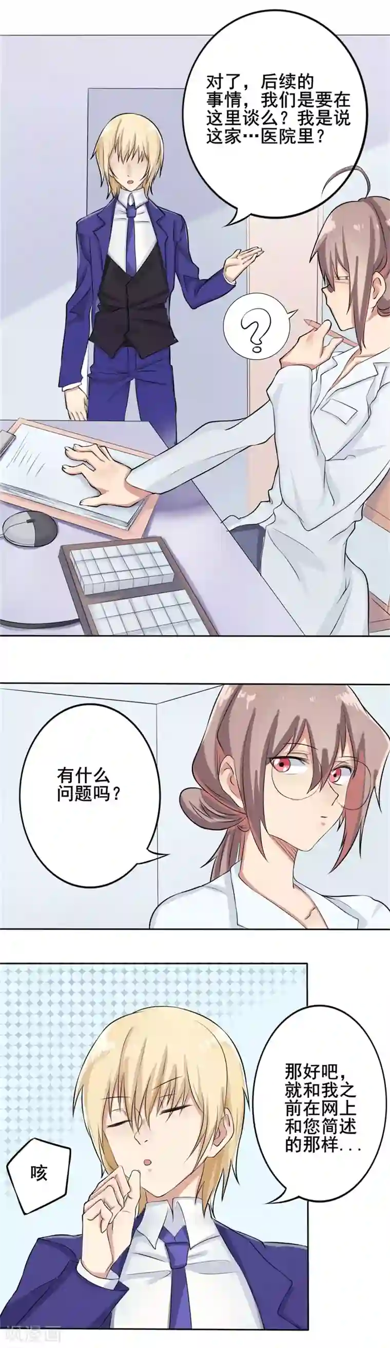 怦然心动的秘密第39话 截然不同的爱情3