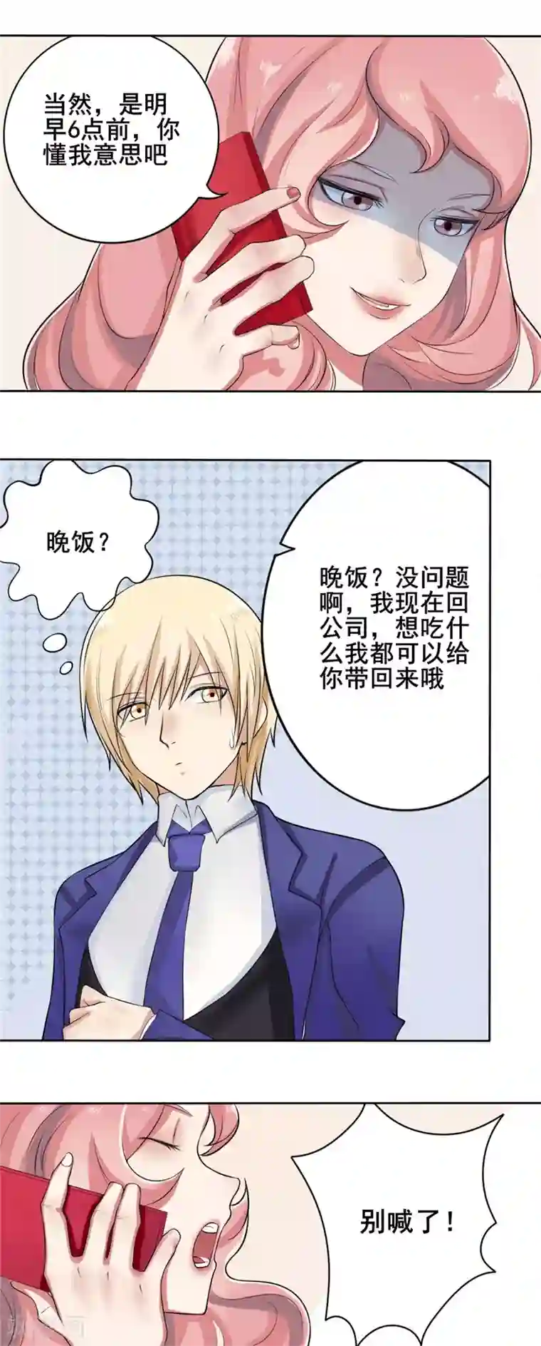 怦然心动的秘密第39话 截然不同的爱情3
