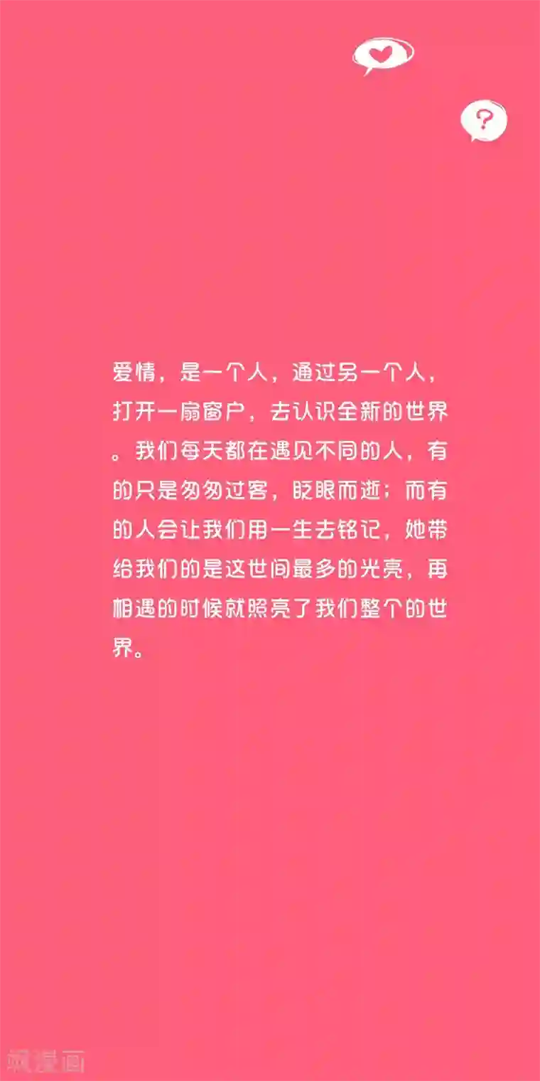 怦然心动的秘密第39话 截然不同的爱情3