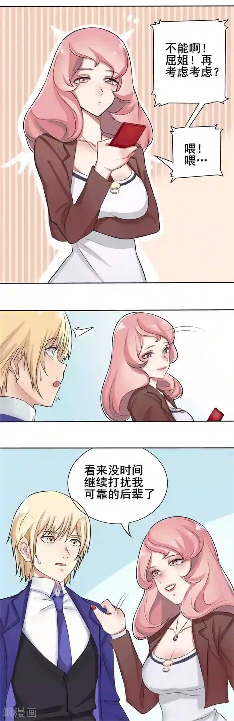 怦然心动的秘密第39话 截然不同的爱情3