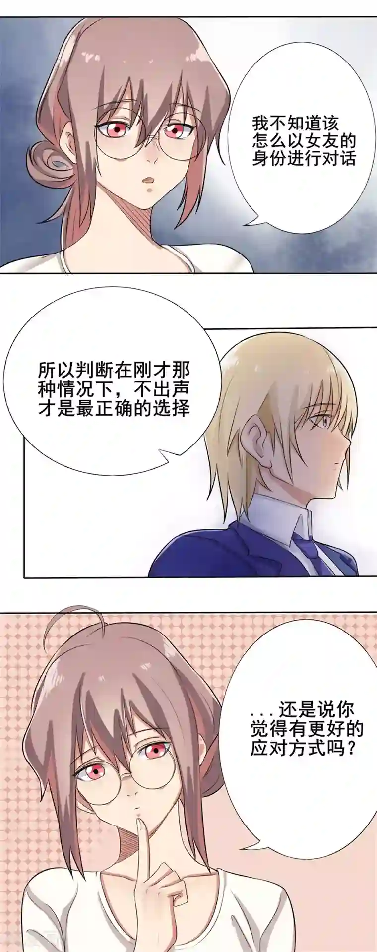 怦然心动的秘密第39话 截然不同的爱情3