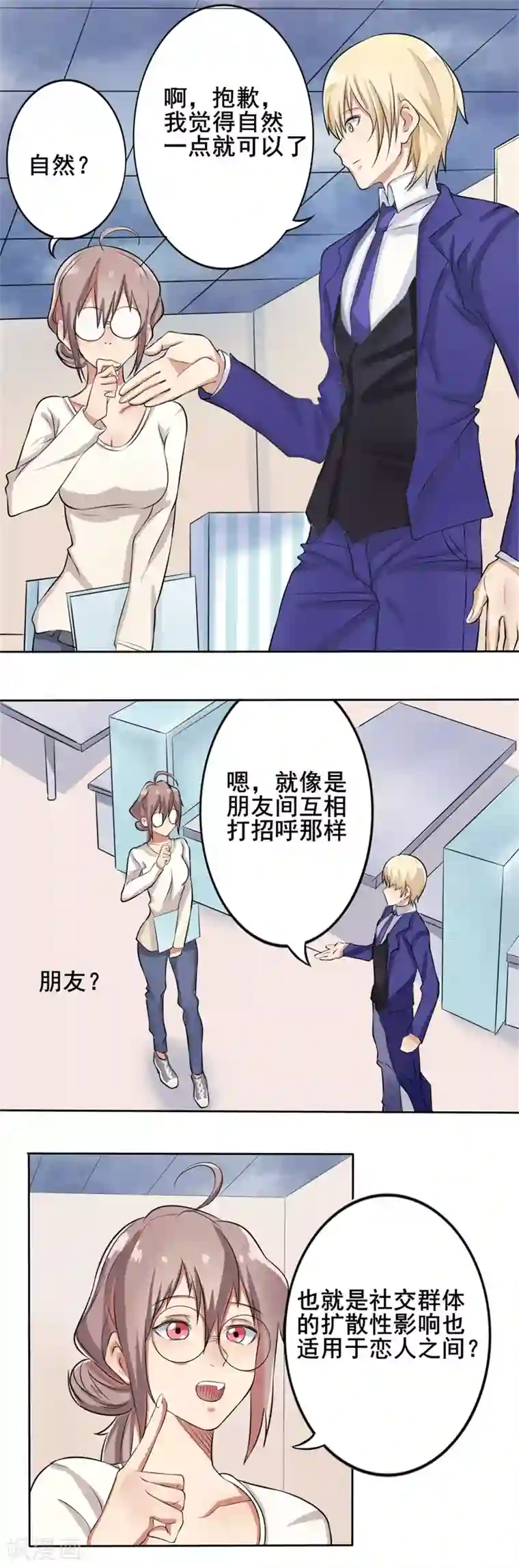 怦然心动的秘密第39话 截然不同的爱情3