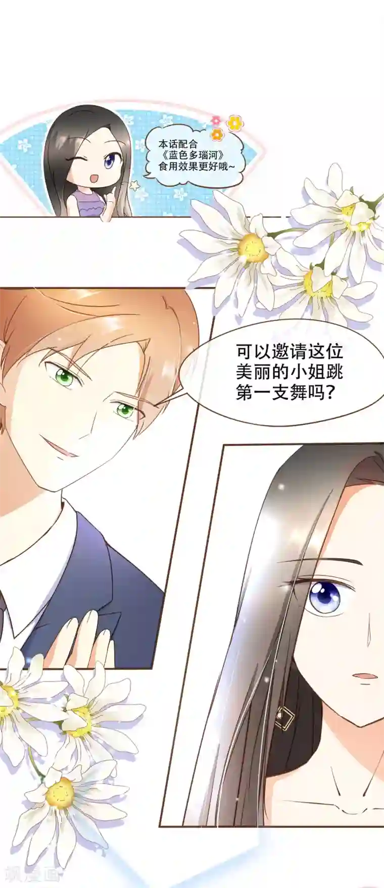 怦然心动的秘密第40话 我多喜欢你，你会知道1