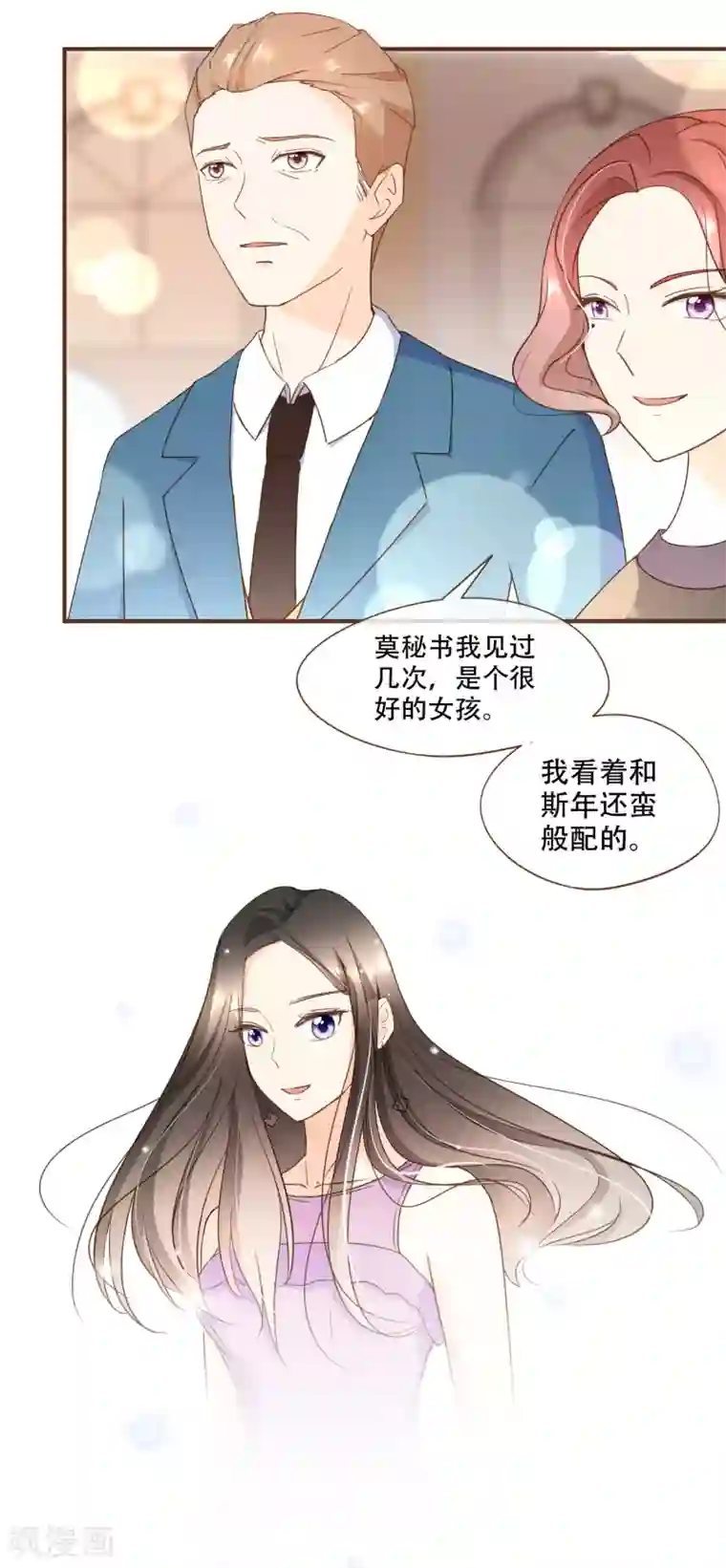 怦然心动的秘密第40话 我多喜欢你，你会知道1