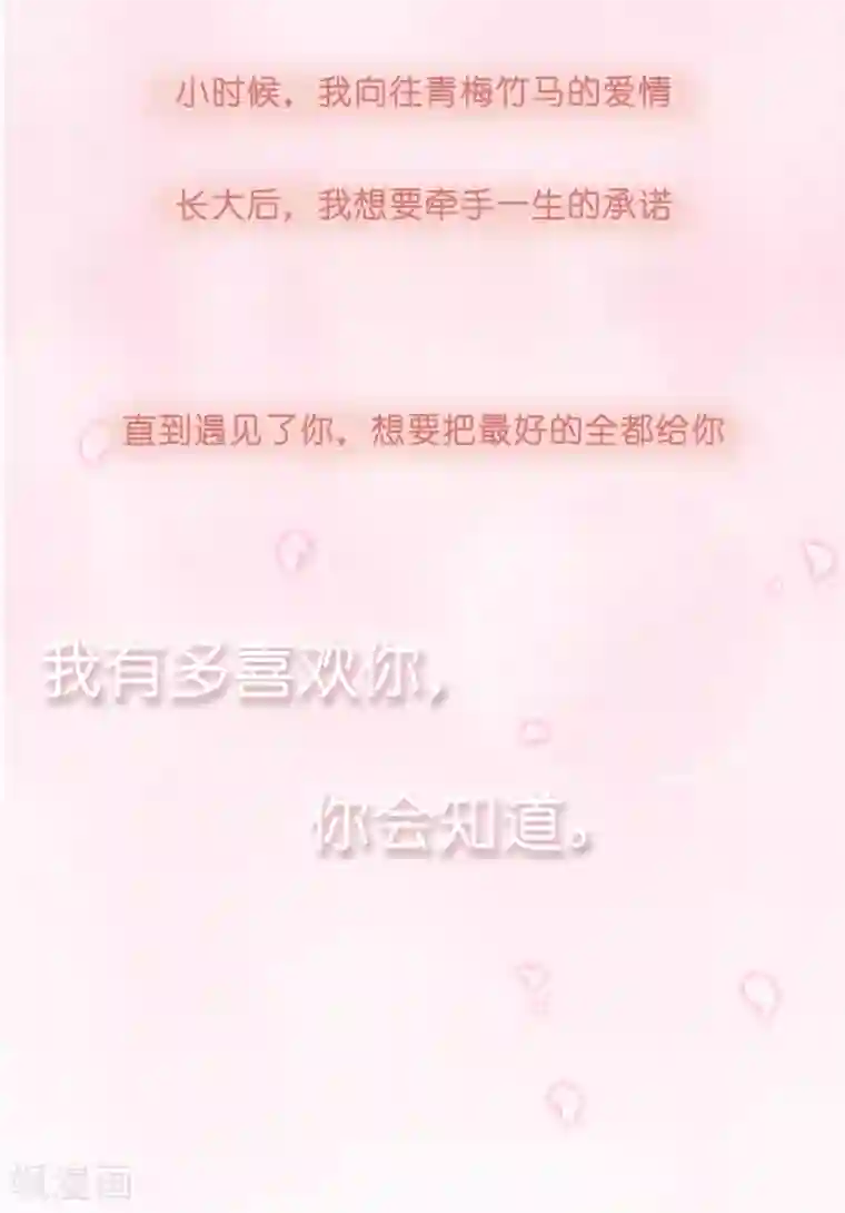 怦然心动的秘密第40话 我多喜欢你，你会知道1