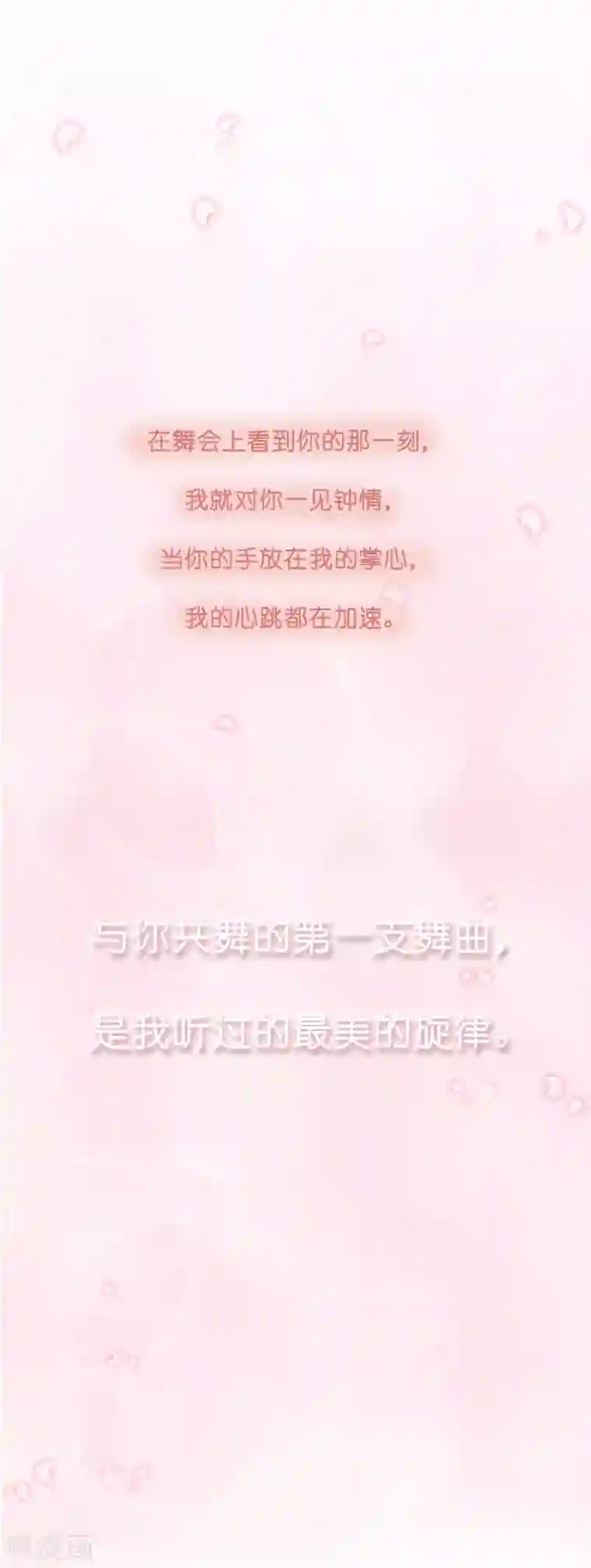 怦然心动的秘密第40话 我多喜欢你，你会知道1