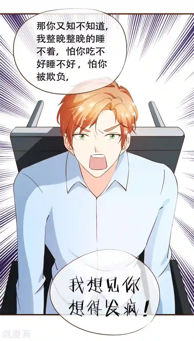 怦然心动的秘密第40话 我多喜欢你，你会知道1