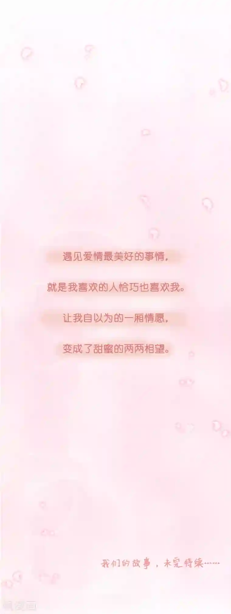 怦然心动的秘密第40话 我多喜欢你，你会知道1