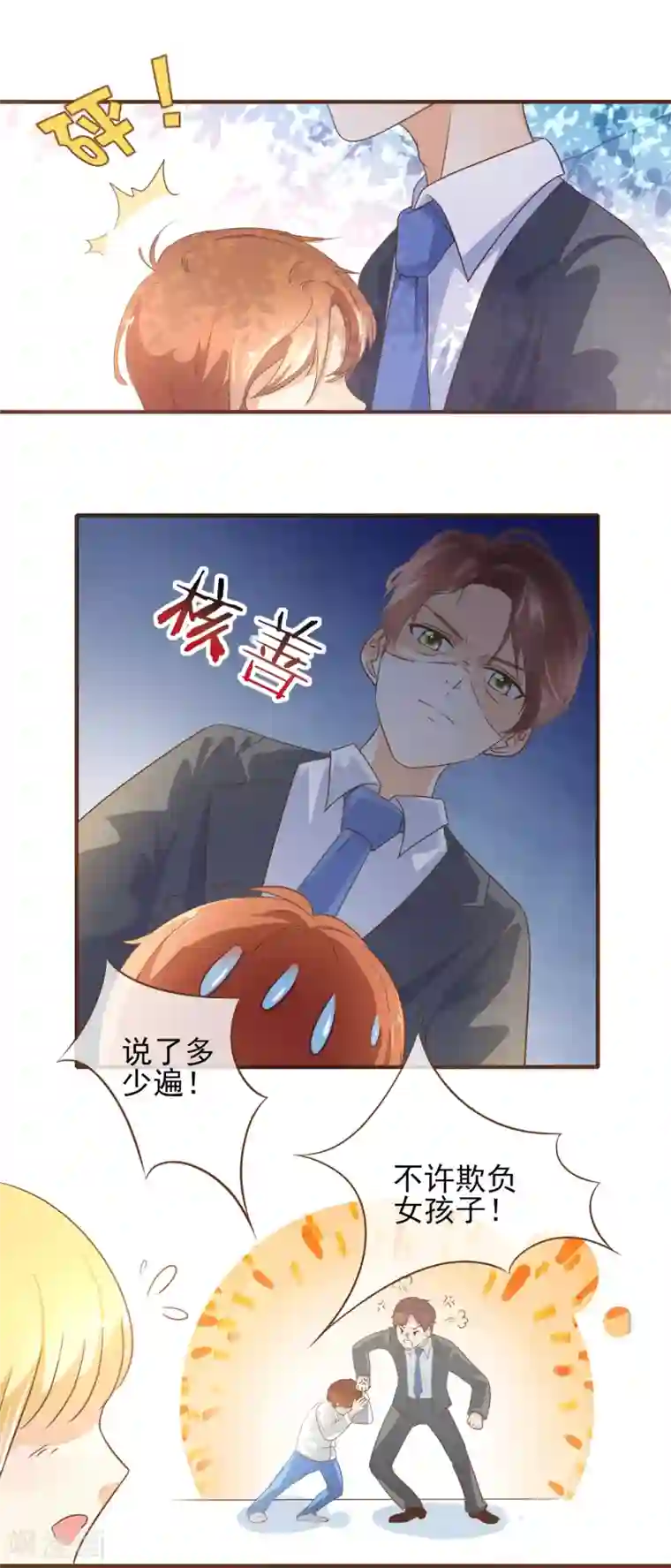 怦然心动的秘密第41话 我多喜欢你，你会知道2