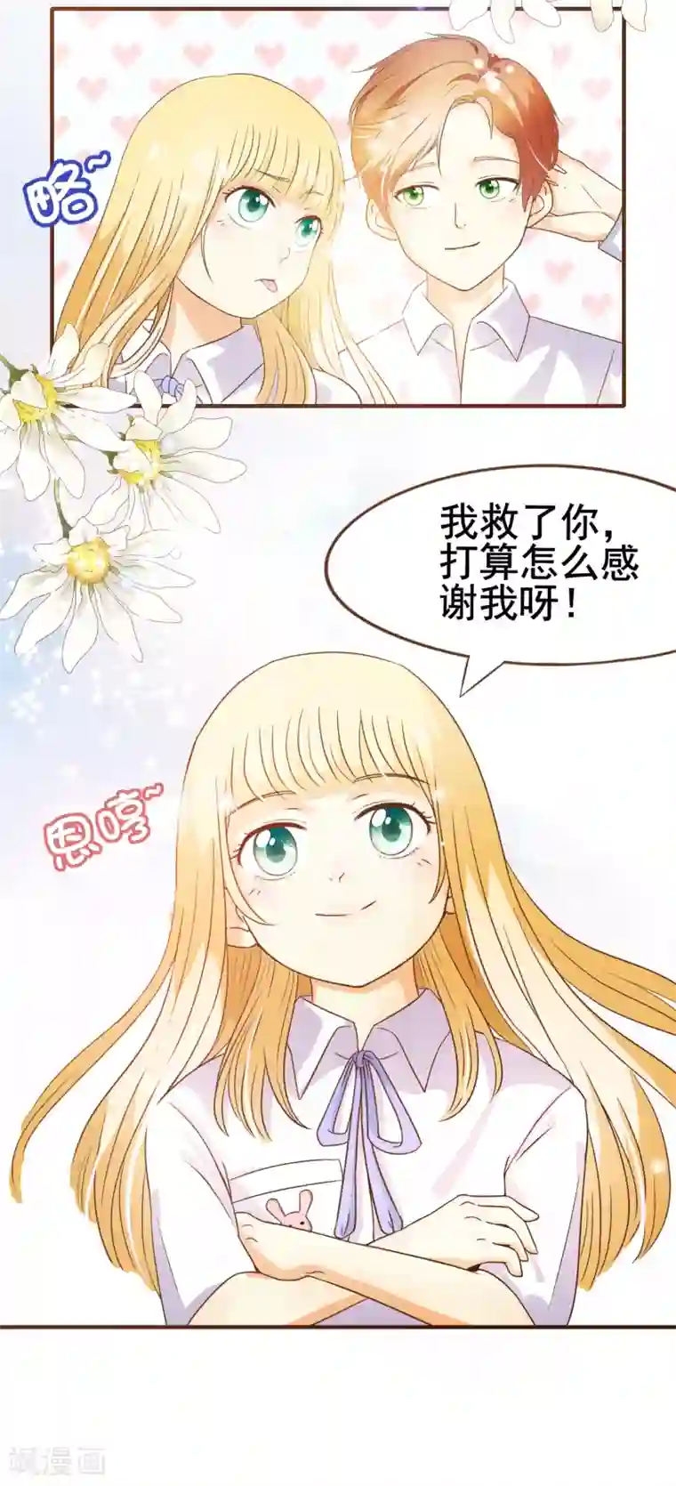 怦然心动的秘密第41话 我多喜欢你，你会知道2