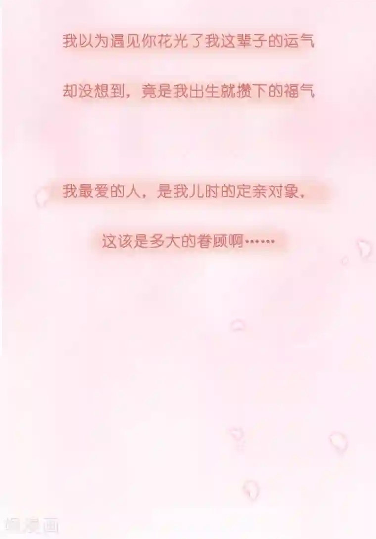 怦然心动的秘密第41话 我多喜欢你，你会知道2