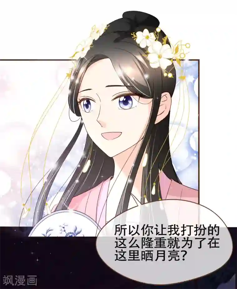 怦然心动的秘密第41话 我多喜欢你，你会知道2