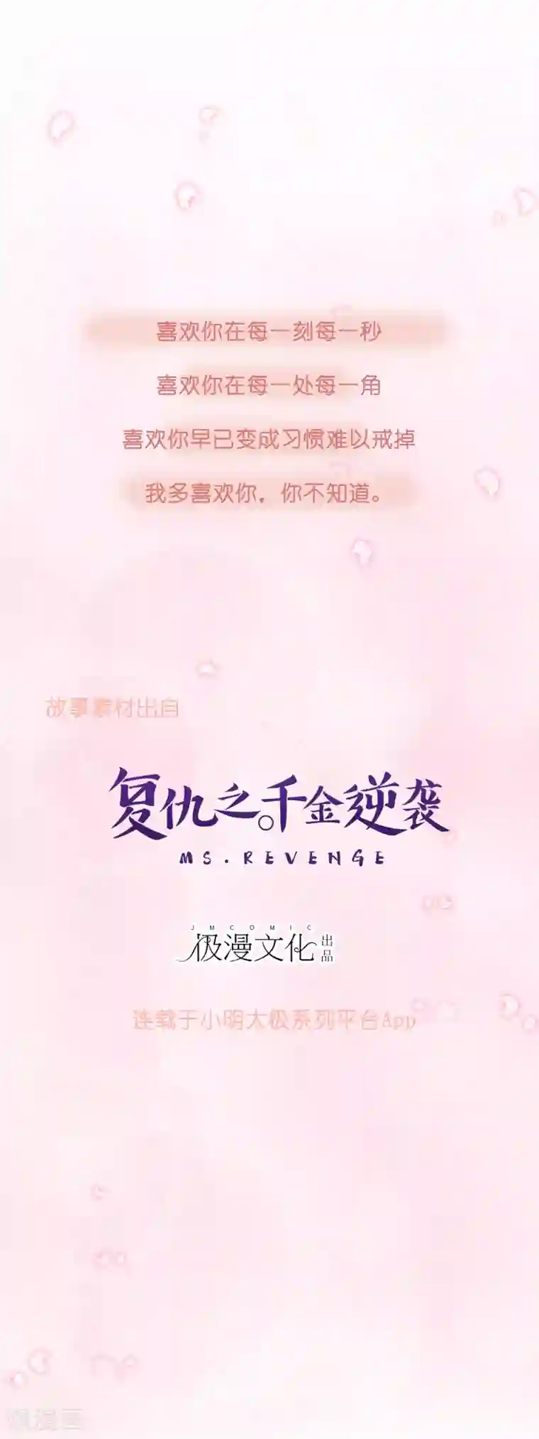 怦然心动的秘密第41话 我多喜欢你，你会知道2