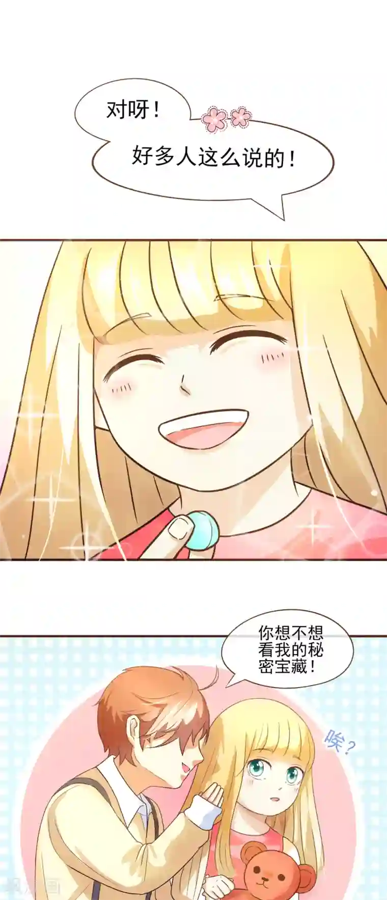 怦然心动的秘密第41话 我多喜欢你，你会知道2