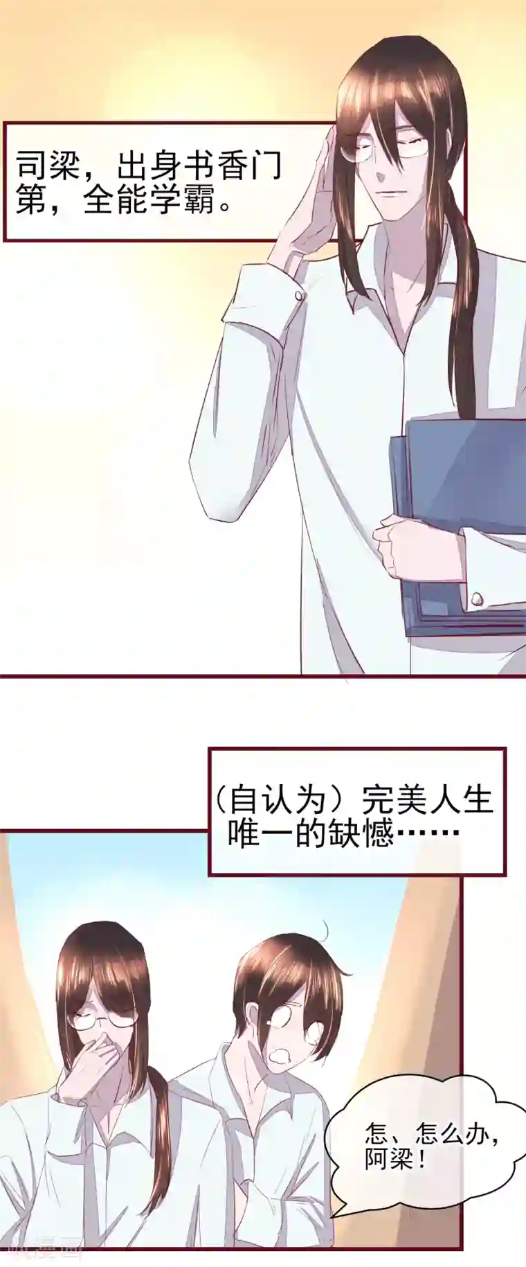 怦然心动的秘密第42话 一起穿越去修真1