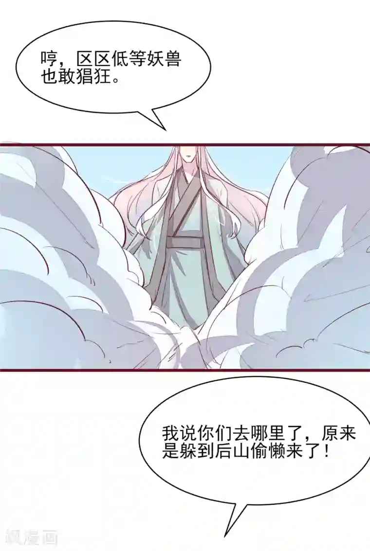 怦然心动的秘密第42话 一起穿越去修真1