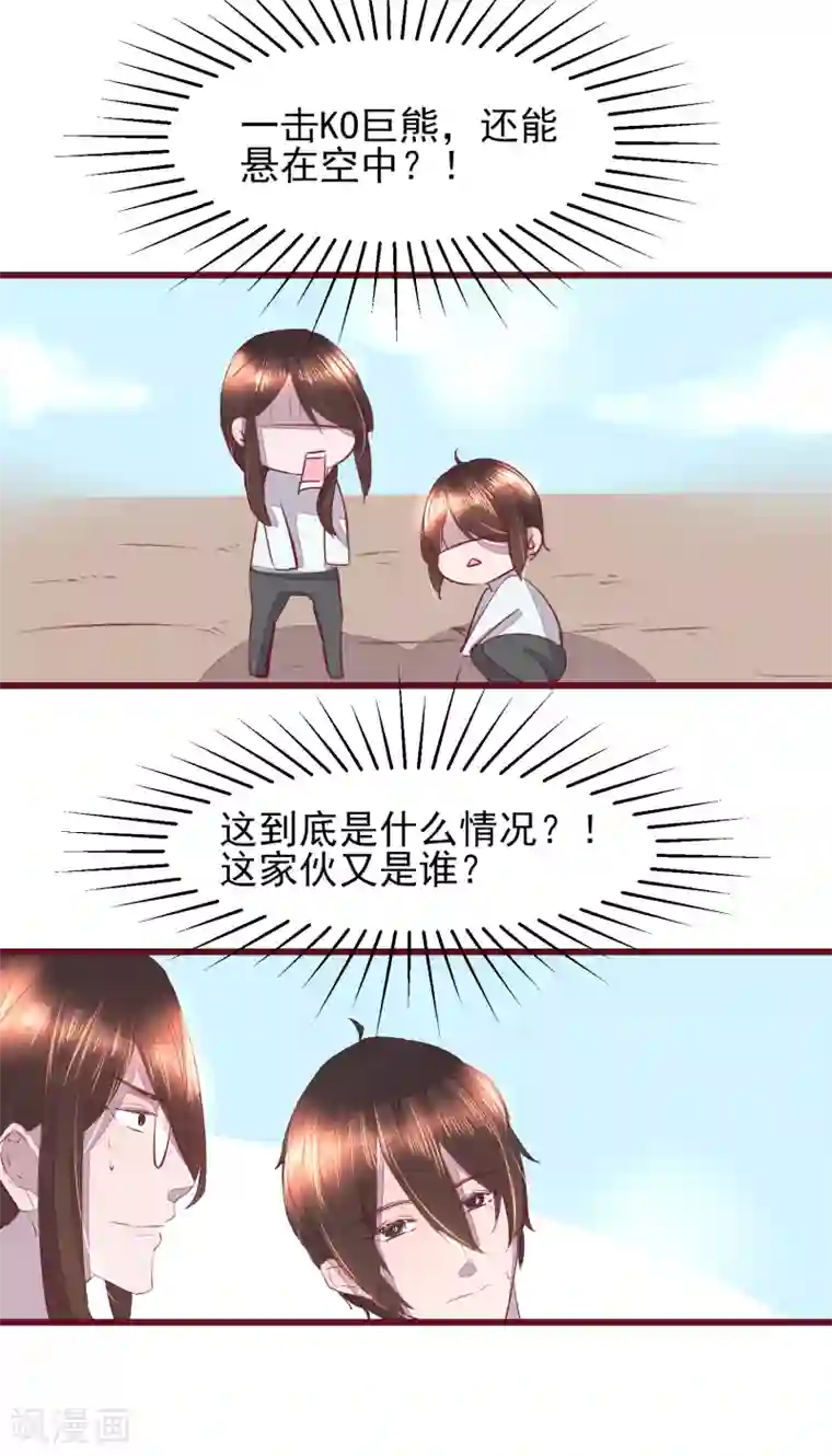 怦然心动的秘密第42话 一起穿越去修真1