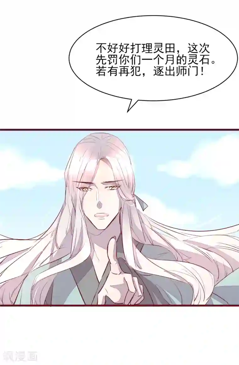 怦然心动的秘密第42话 一起穿越去修真1