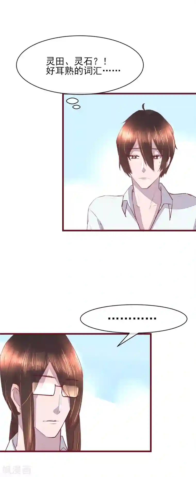 怦然心动的秘密第42话 一起穿越去修真1