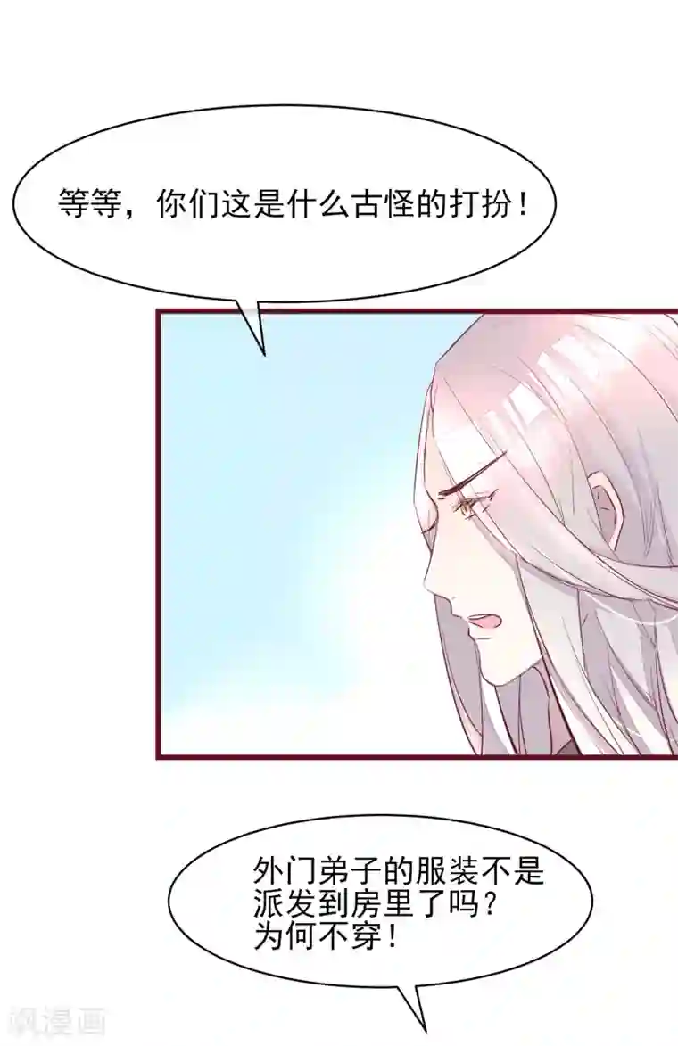 怦然心动的秘密第42话 一起穿越去修真1