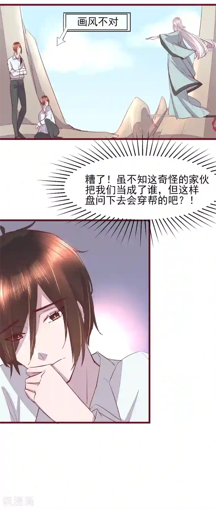 怦然心动的秘密第42话 一起穿越去修真1