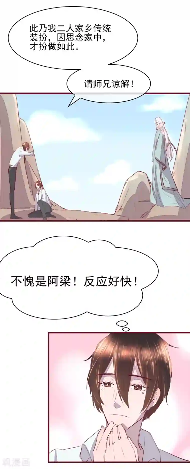 怦然心动的秘密第42话 一起穿越去修真1