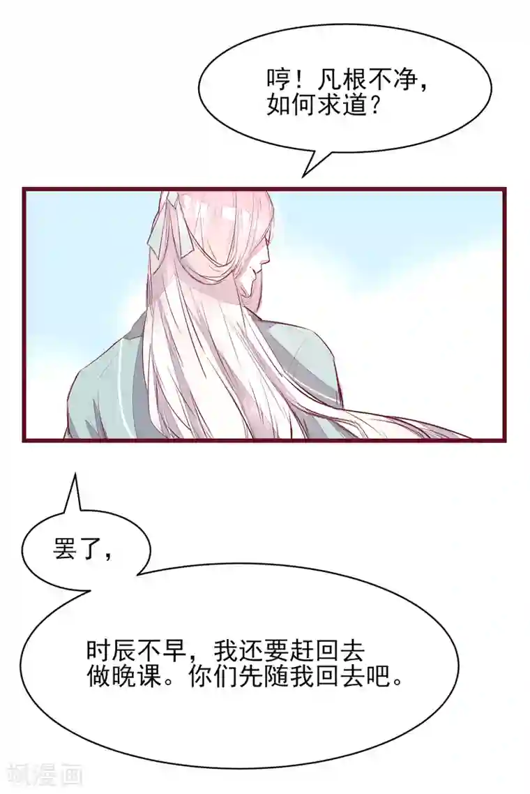 怦然心动的秘密第42话 一起穿越去修真1