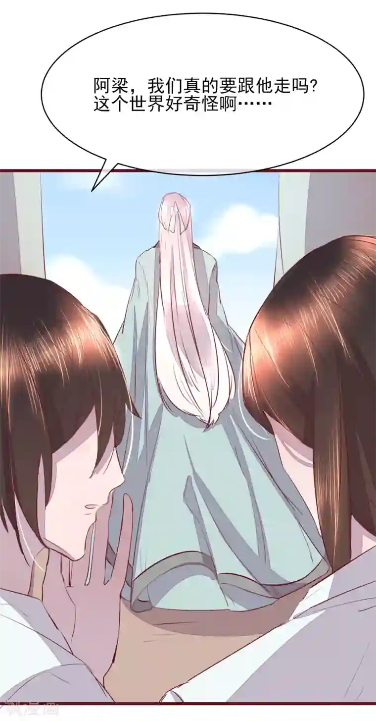 怦然心动的秘密第42话 一起穿越去修真1