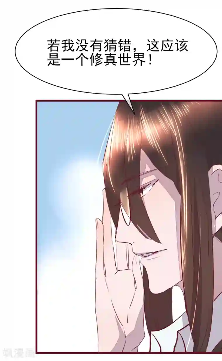 怦然心动的秘密第42话 一起穿越去修真1