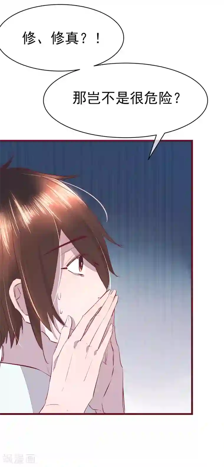 怦然心动的秘密第42话 一起穿越去修真1