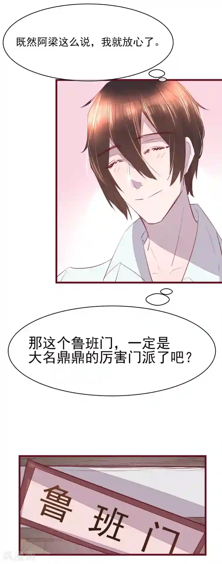 怦然心动的秘密第42话 一起穿越去修真1