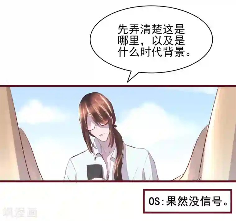 怦然心动的秘密第42话 一起穿越去修真1