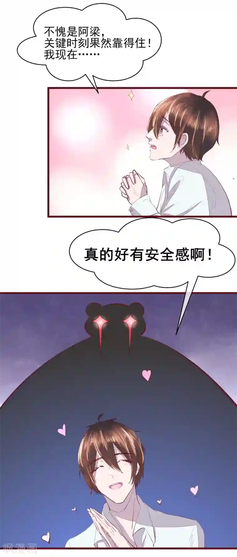 怦然心动的秘密第42话 一起穿越去修真1