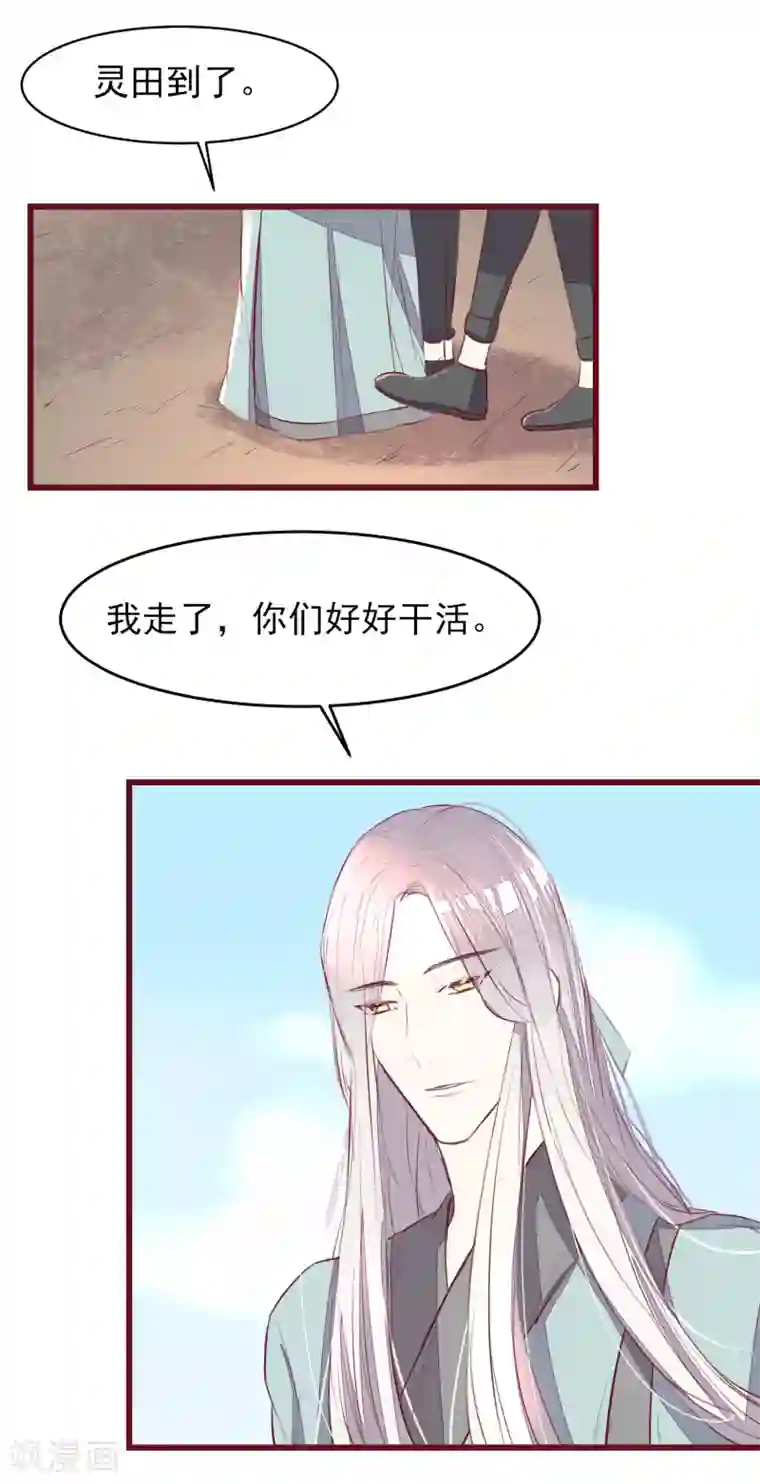 怦然心动的秘密第43话 一起穿越去修真2