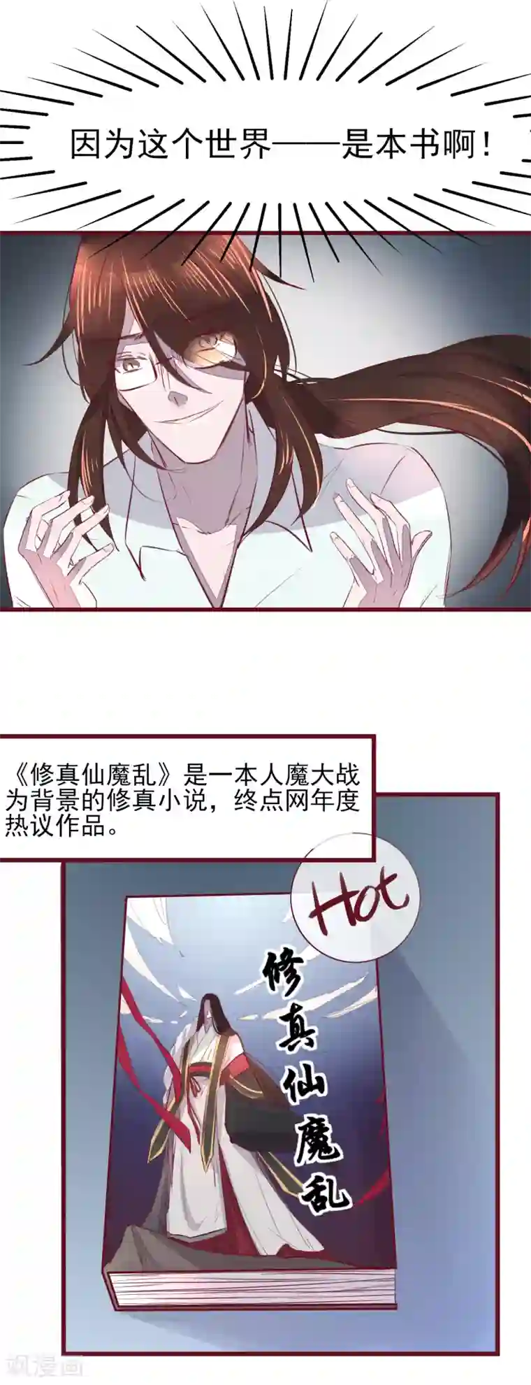 怦然心动的秘密第43话 一起穿越去修真2