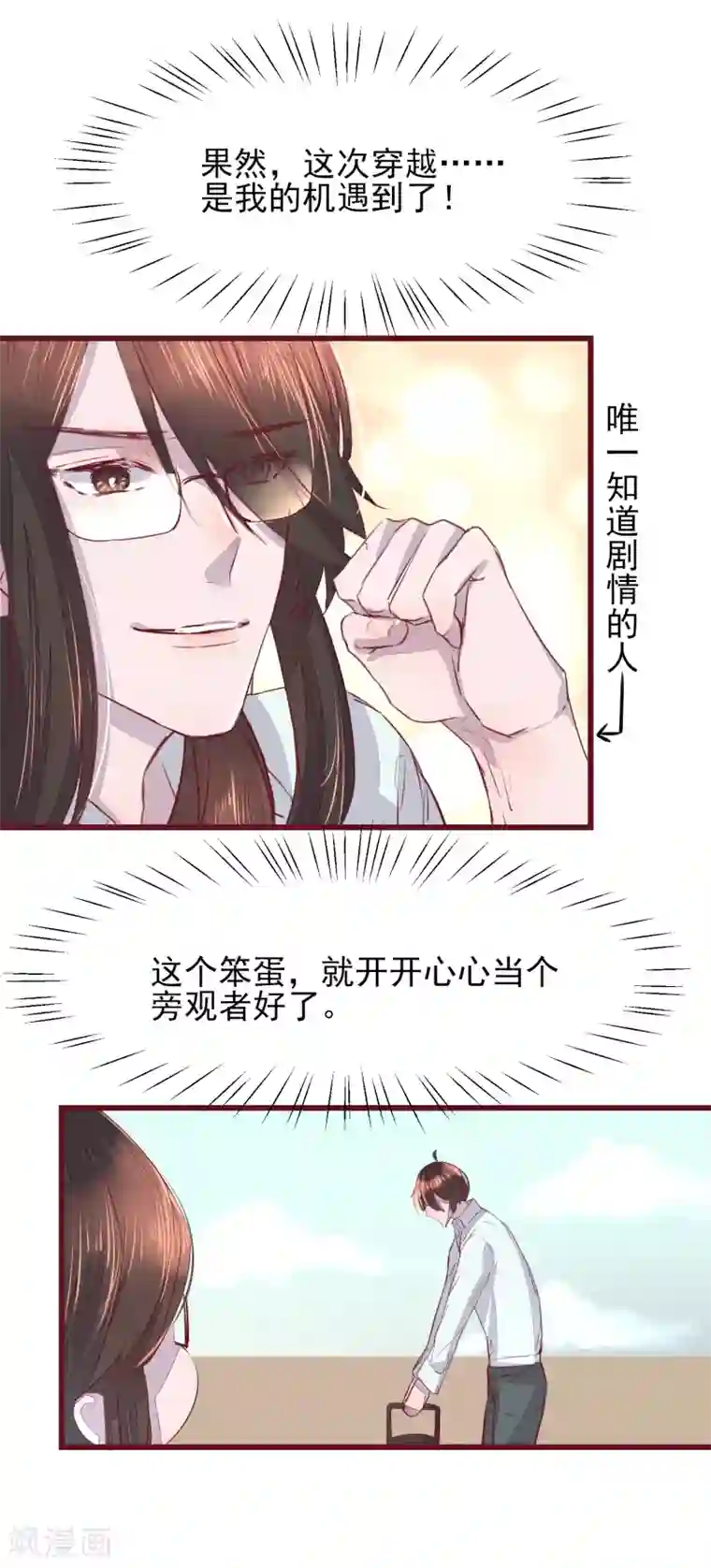 怦然心动的秘密第43话 一起穿越去修真2