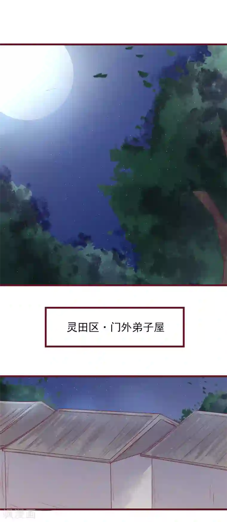 怦然心动的秘密第43话 一起穿越去修真2