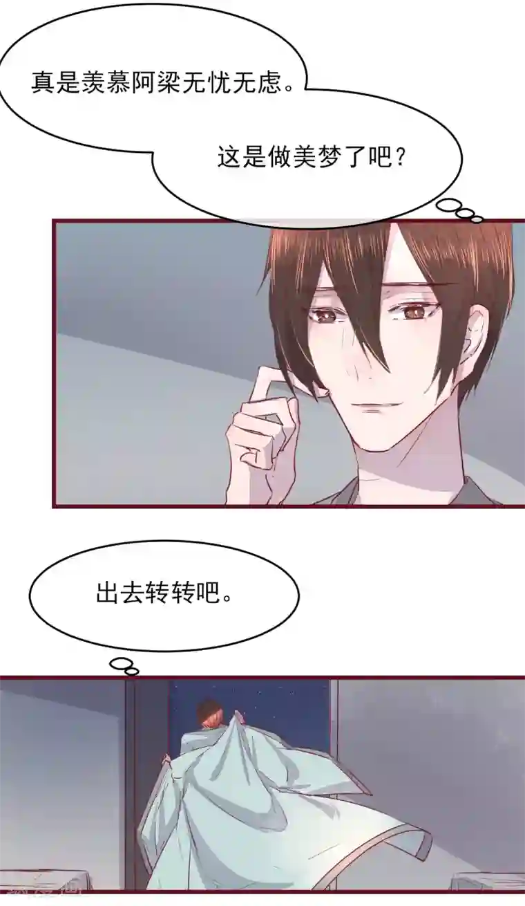 怦然心动的秘密第43话 一起穿越去修真2