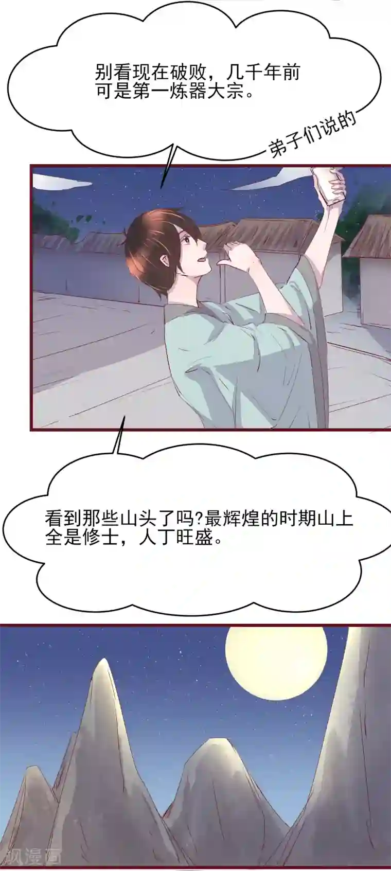 怦然心动的秘密第43话 一起穿越去修真2