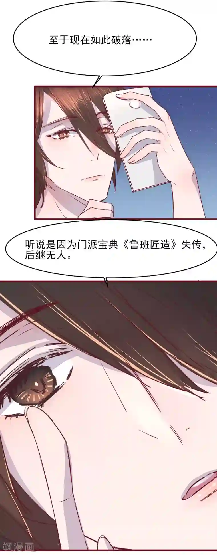 怦然心动的秘密第43话 一起穿越去修真2