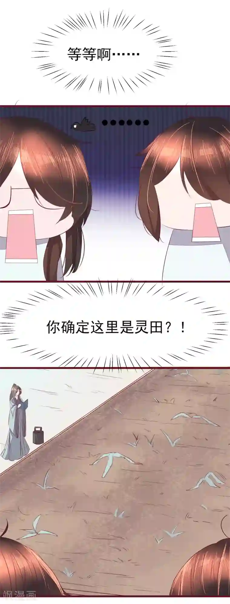 怦然心动的秘密第43话 一起穿越去修真2